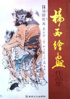 书 名《杨西绘画作品集》